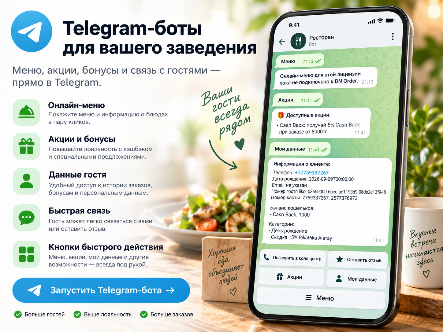 Telegram-бот с меню и программой лояльности