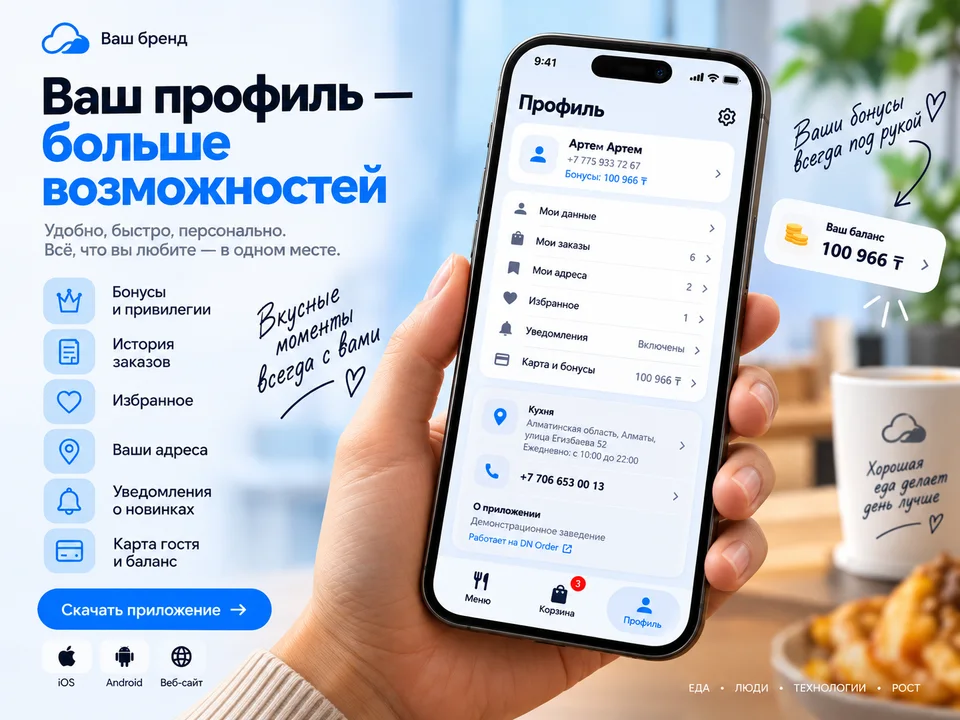 Профиль гостя в приложении