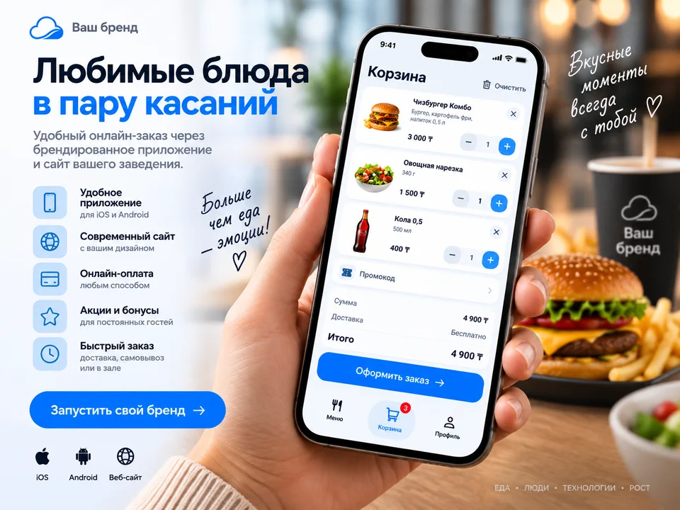 Меню ресторана в приложении
