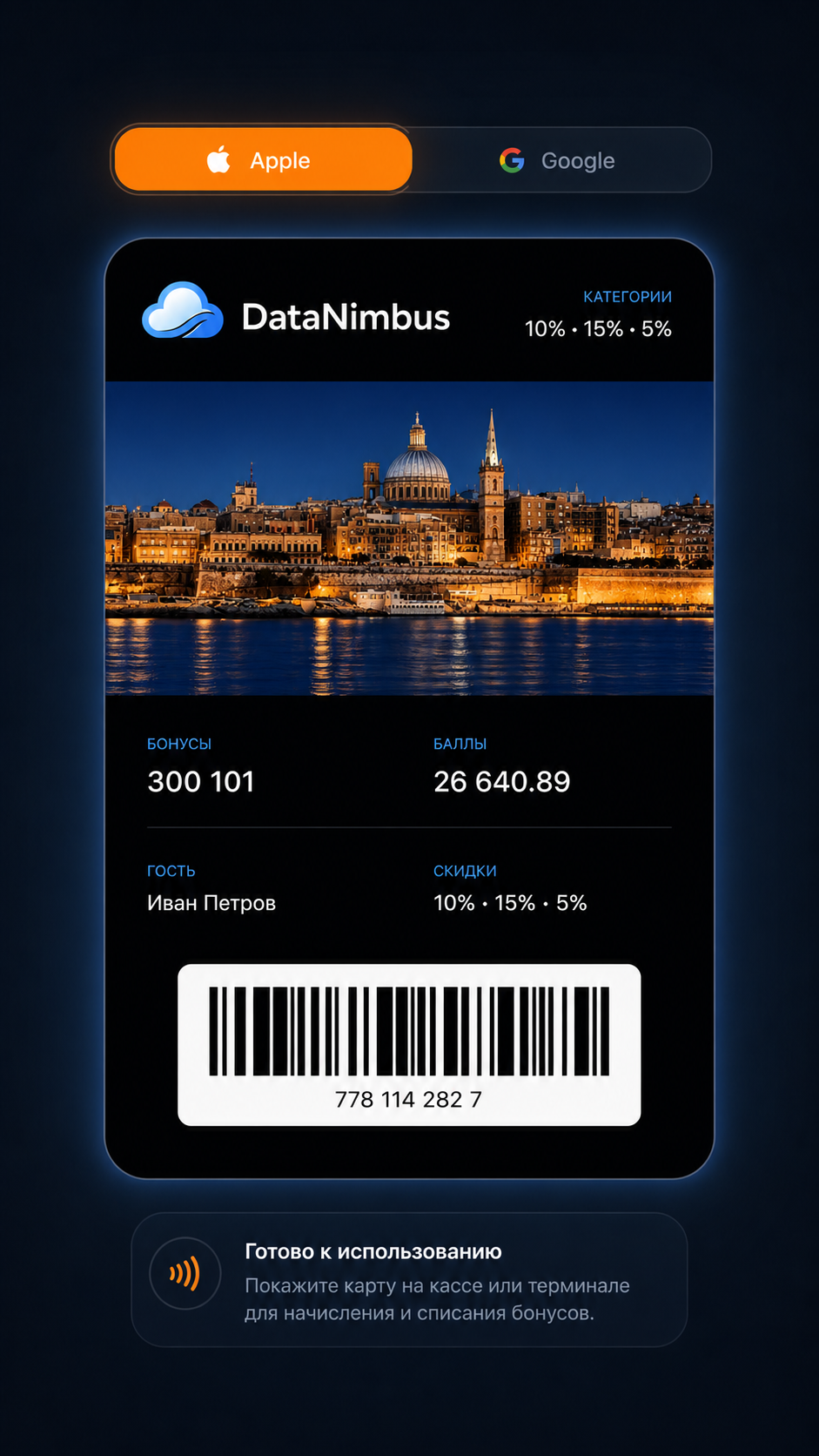 Пример клубной карты DataNimbus в Apple Wallet на экране телефона